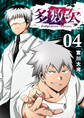 多数欠 -Judgement Assizes-(4)