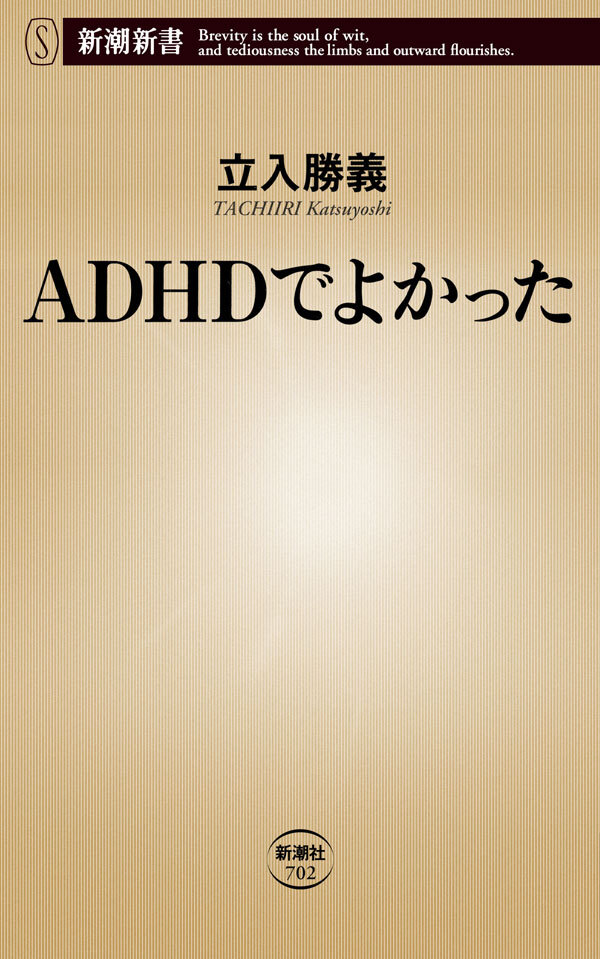 ADHDでよかった