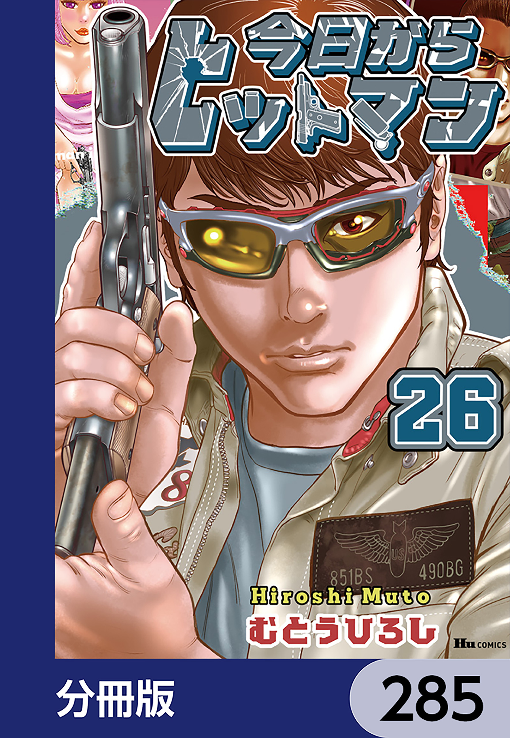 今日からヒットマン【分冊版】　285