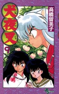 犬夜叉 9 無料 試し読みなら Amebaマンガ 旧 読書のお時間です 犬夜叉 9 無料 試し読みなら Amebaマンガ 旧 読書のお時間です