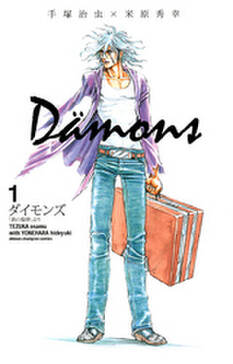 ダイモンズ 5 無料 試し読みなら Amebaマンガ 旧 読書のお時間です ダイモンズ 5 無料 試し読みなら Amebaマンガ 旧 読書のお時間です