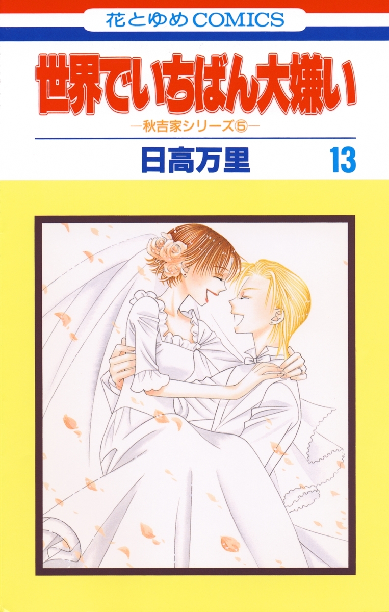 紅茶王子の姫君 全1巻 完結 山田南平 人気マンガを毎日無料で配信中 無料 試し読みならamebaマンガ 旧 読書のお時間です