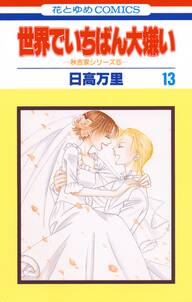 紅茶王子の姫君 全1巻 完結 山田南平 人気マンガを毎日無料で配信中 無料 試し読みならamebaマンガ 旧 読書のお時間です 紅茶王子の姫君 全1巻 完結 山田南平 人気マンガを毎日無料で配信中 無料 試し読みならamebaマンガ 旧 読書のお時間です