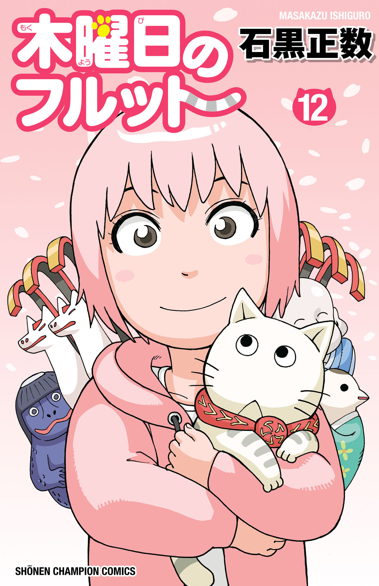 木曜日のフルット　12