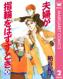 粕谷紀子の作品一覧 27件 人気マンガを毎日無料で配信中 無料 試し読みならamebaマンガ 旧 読書のお時間です 粕谷紀子の作品一覧 27件 人気マンガを毎日無料で配信中 無料 試し読みならamebaマンガ 旧 読書のお時間です