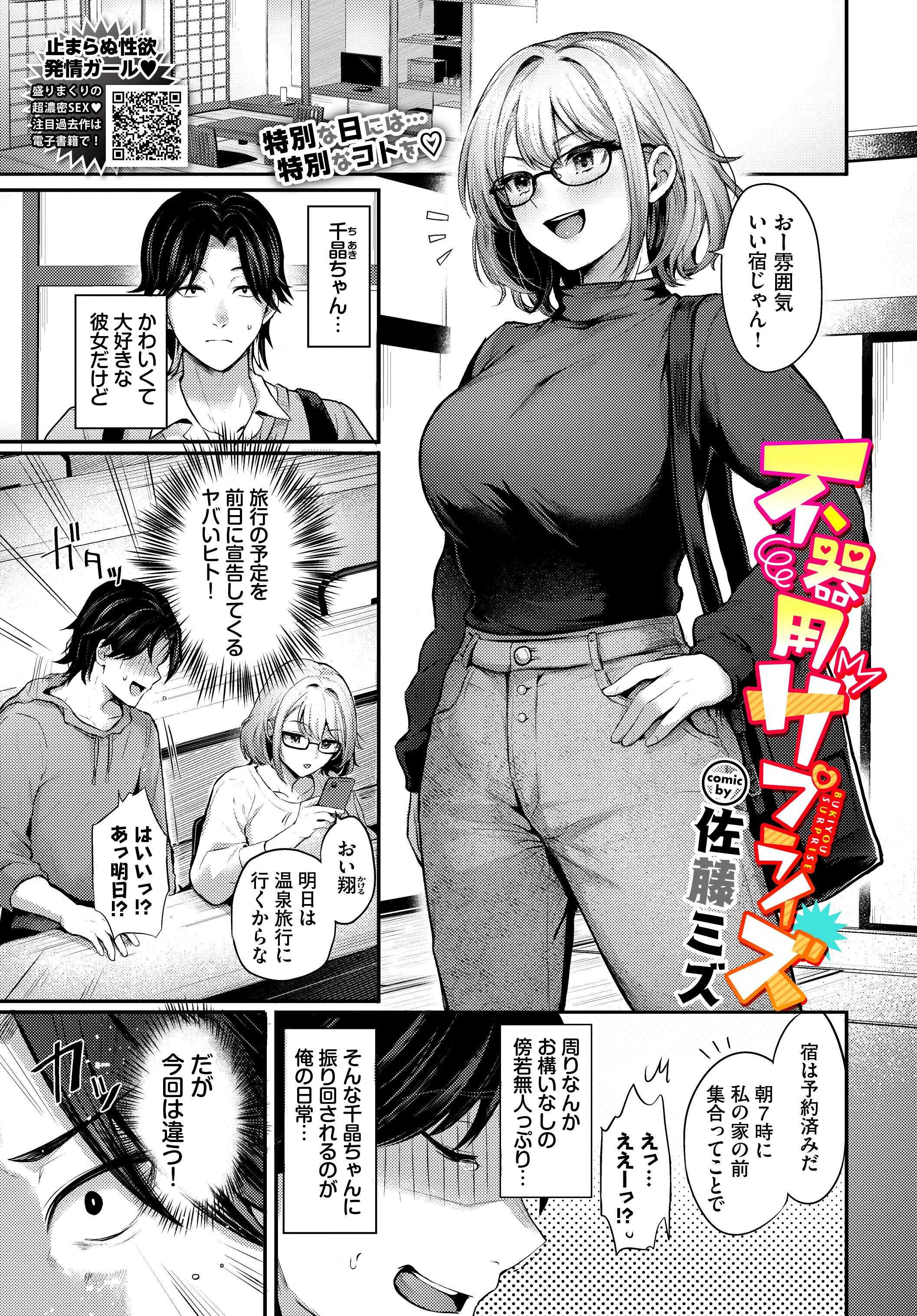 不器用サプライズ