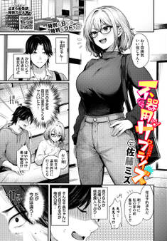 不器用サプライズ