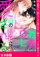 社畜OL、隣のパリピに愛される~朝までイッてみ?極甘エッチ【合本版】1