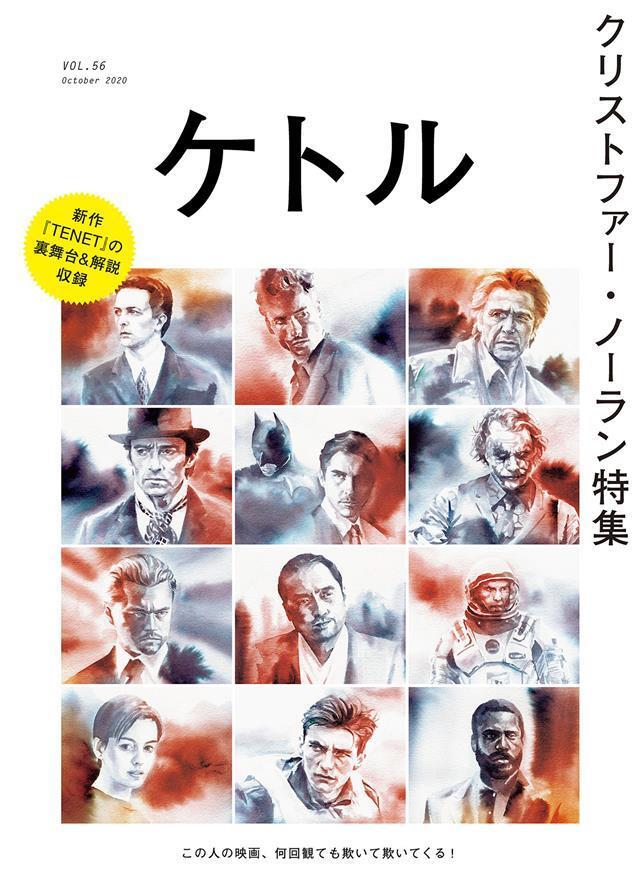 ケトル　Vol.56　 2020年10月発売号