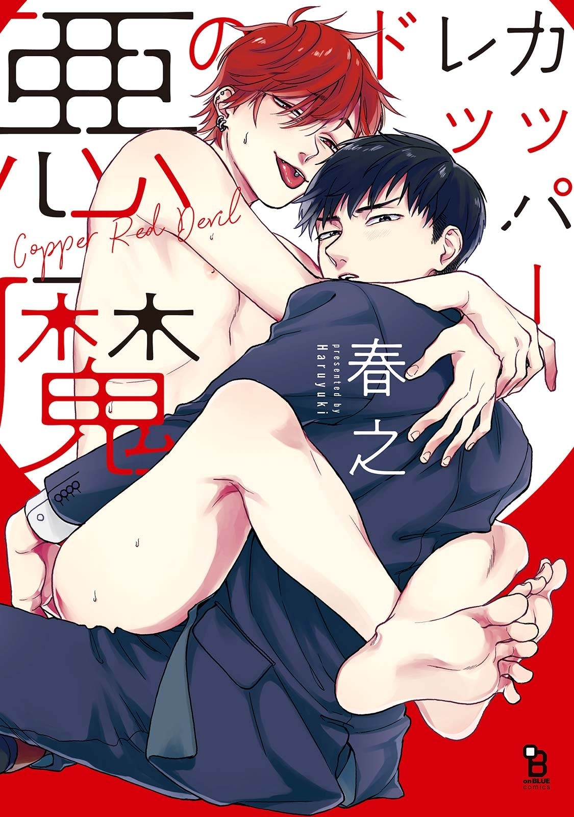 カッパーレッドの悪魔