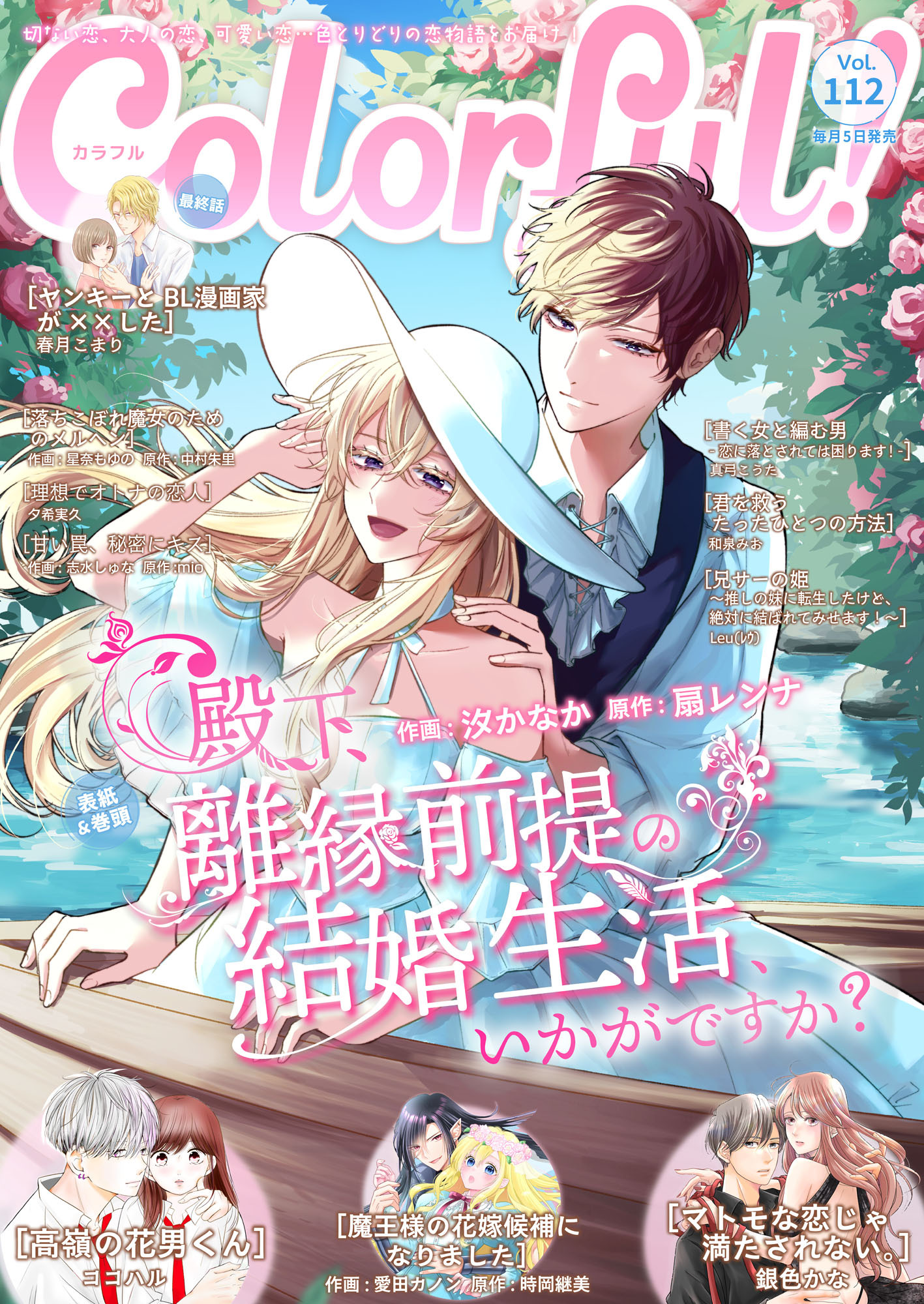 Colorful! vol.112