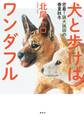 犬と歩けばワンダフル 密着!猟犬猟師の春夏秋冬