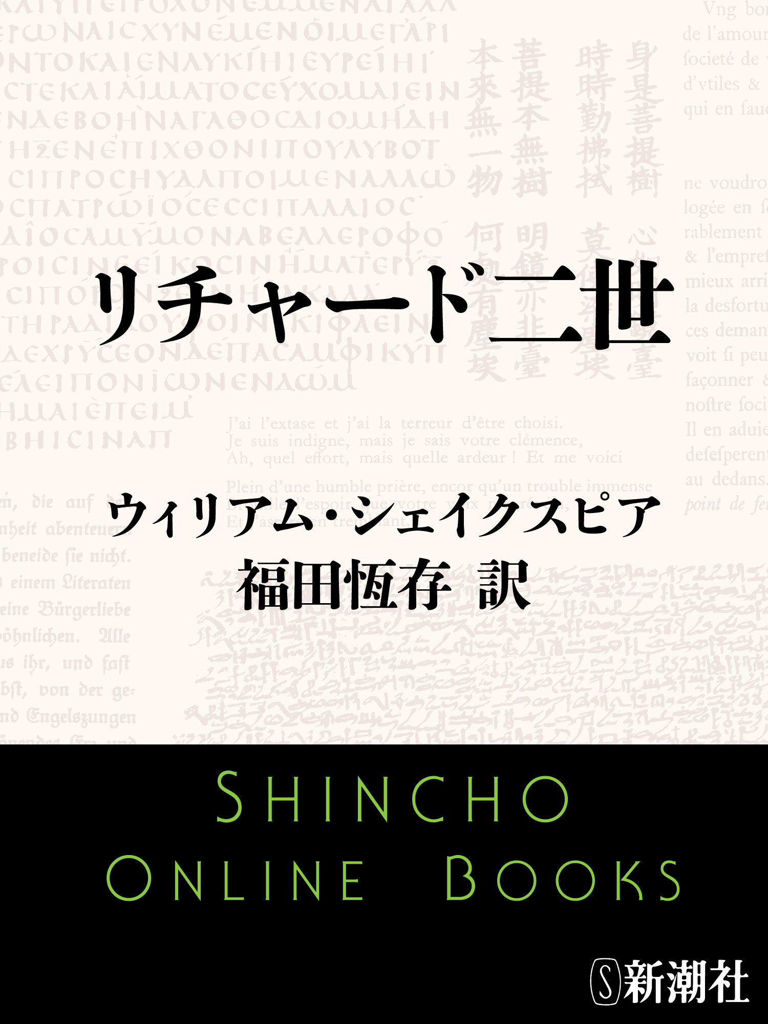 リチャード二世