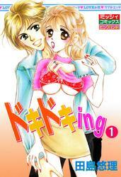 ドキドキｉｎｇ１