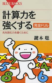 計算力を強くする