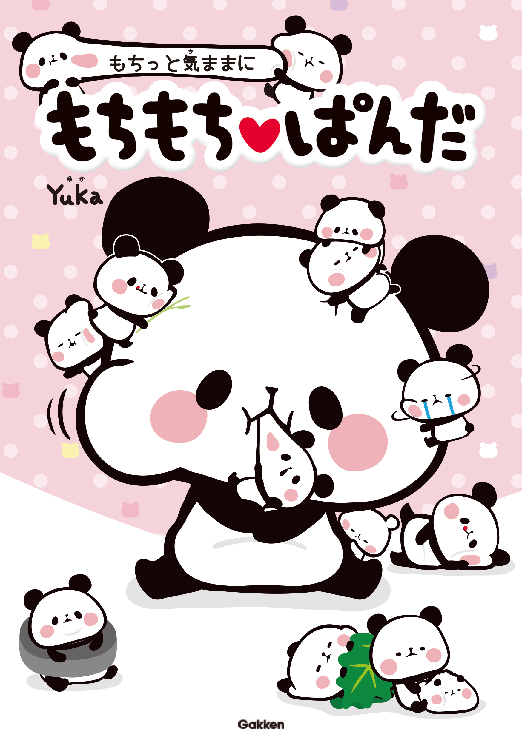 もちっと気ままに　もちもちぱんだ