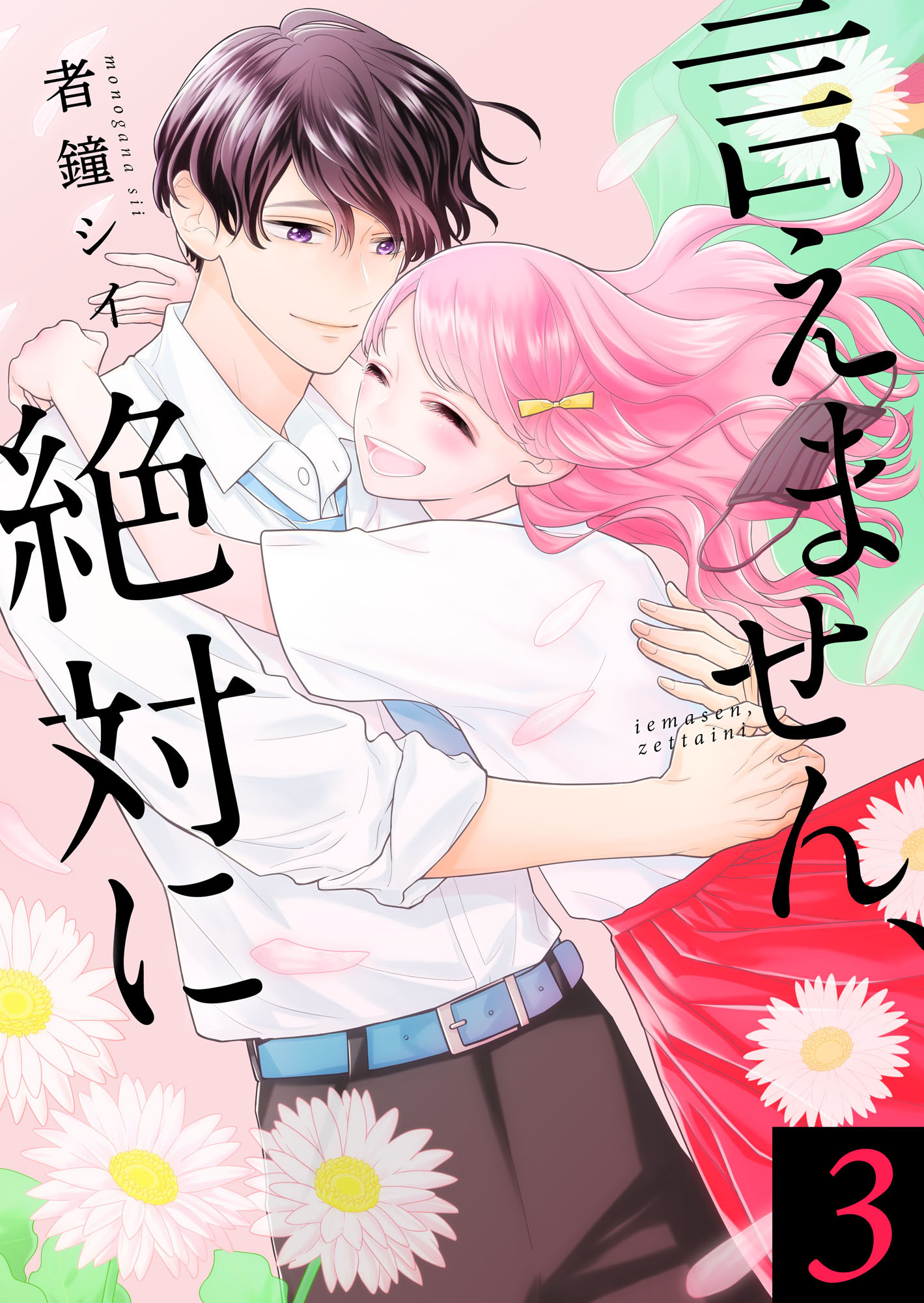 言えません、絶対に