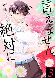 言えません、絶対に