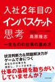 入社2年目のインバスケット思考