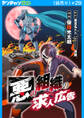 悪の組織の求人広告(話売り) #29