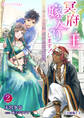 冥府の王に嫁入りします!(2)【分冊版】4