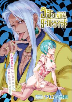 ラジュ先生はダークトライアド
