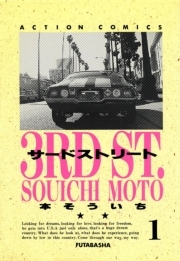 サードストリート ： 1