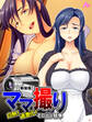 【新装版】ママ撮り ~白熱!過激化!モロ出し競争~ 第4巻