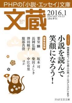 文蔵 2016.1
