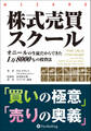 株式売買スクール