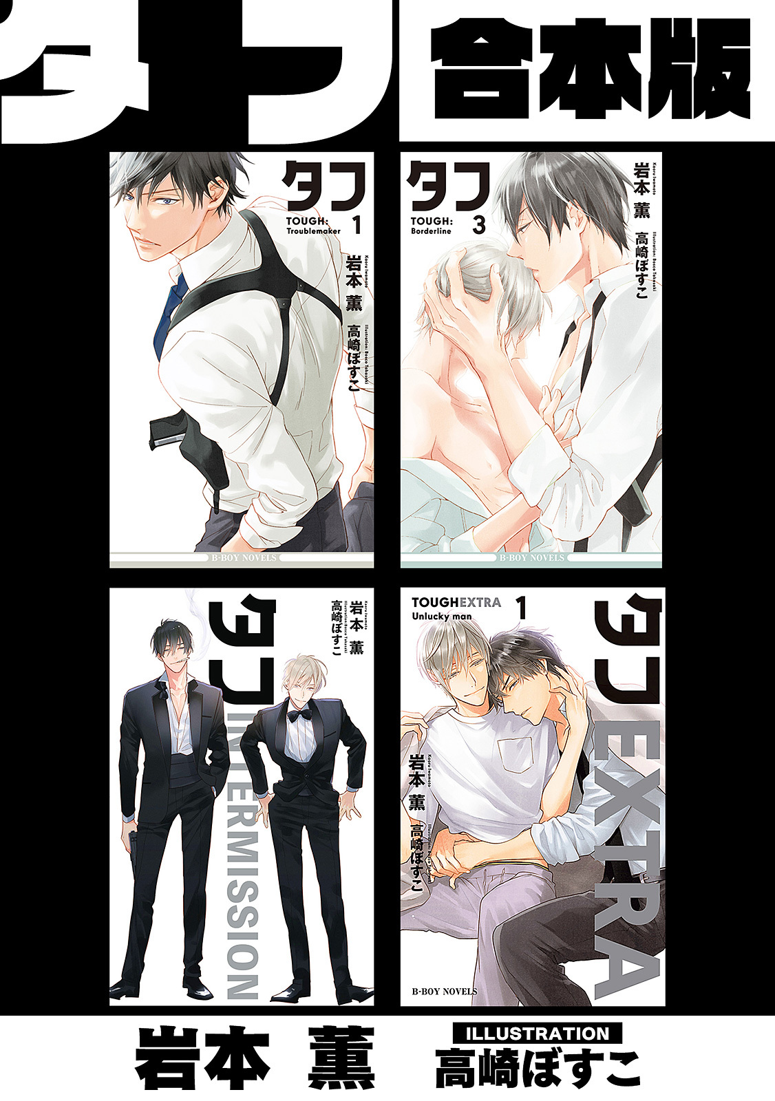 タフ【合本版】