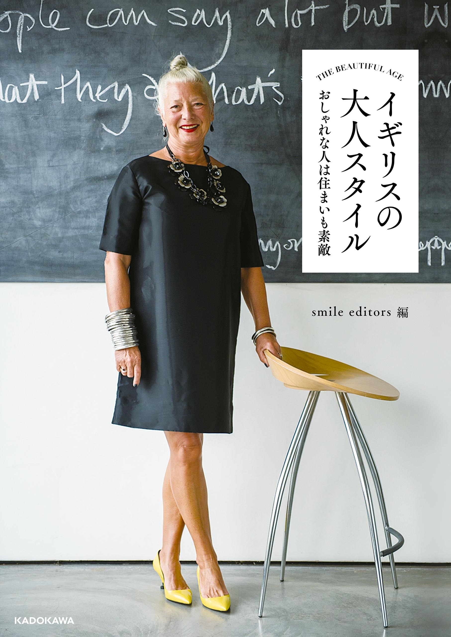 THE　BEAUTIFUL　AGE　イギリスの大人スタイル　おしゃれな人は住まいも素敵