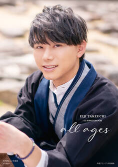 竹内栄治1st写真集 all ages