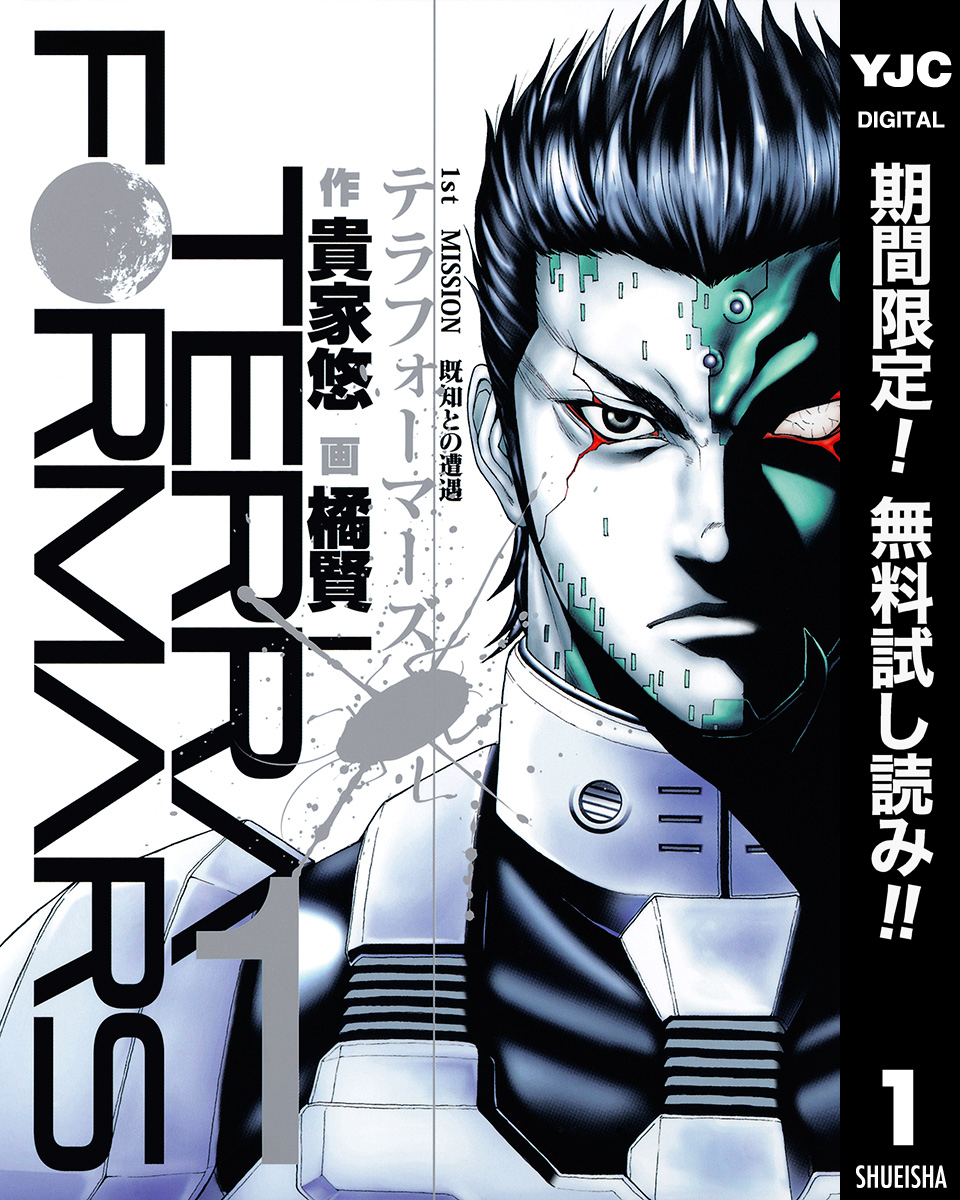 テラフォーマーズ 1巻 貴家悠 橘賢一 人気マンガを毎日無料で配信中 無料 試し読みならamebaマンガ