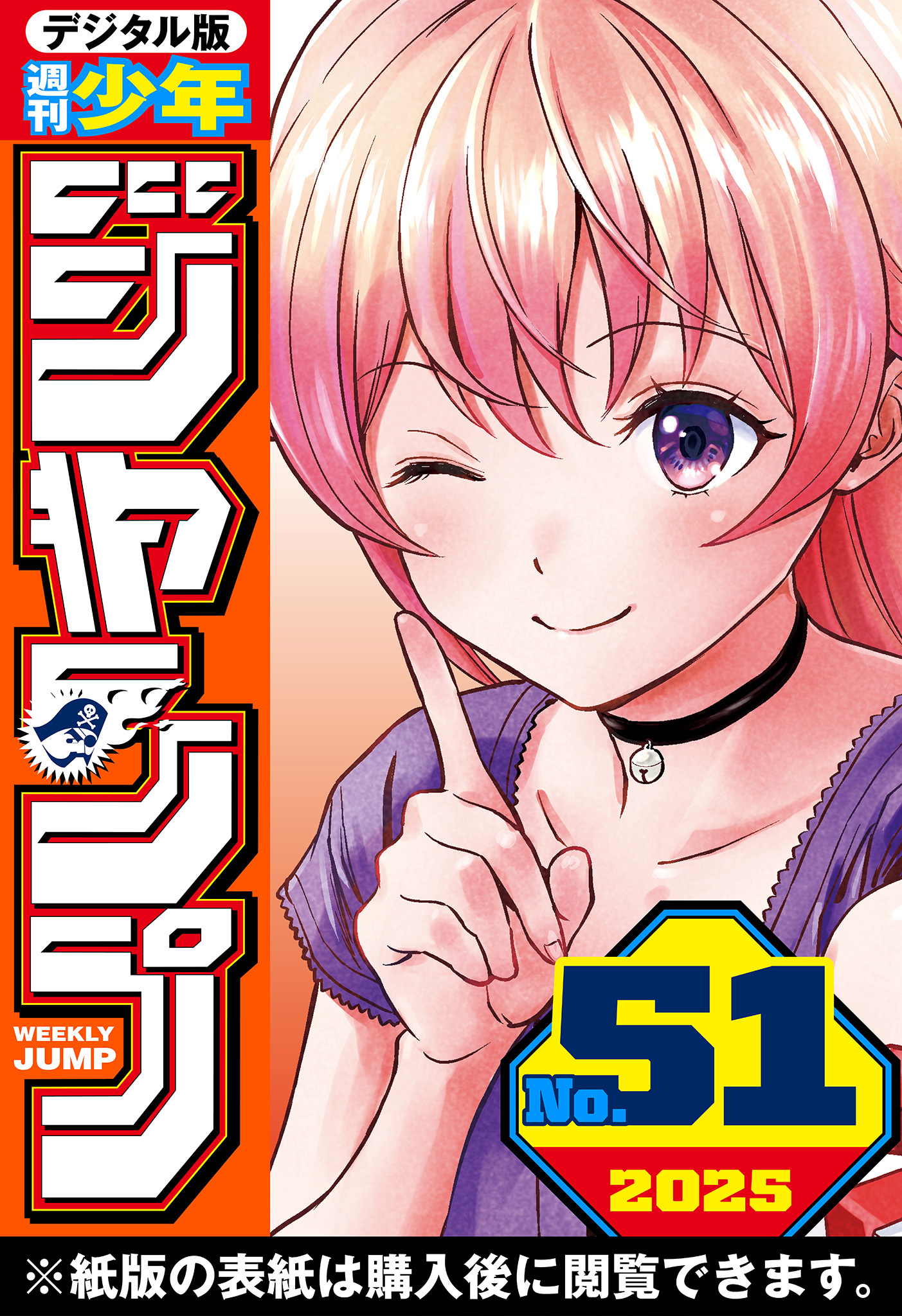 週刊少年ジャンプ 2025年51号