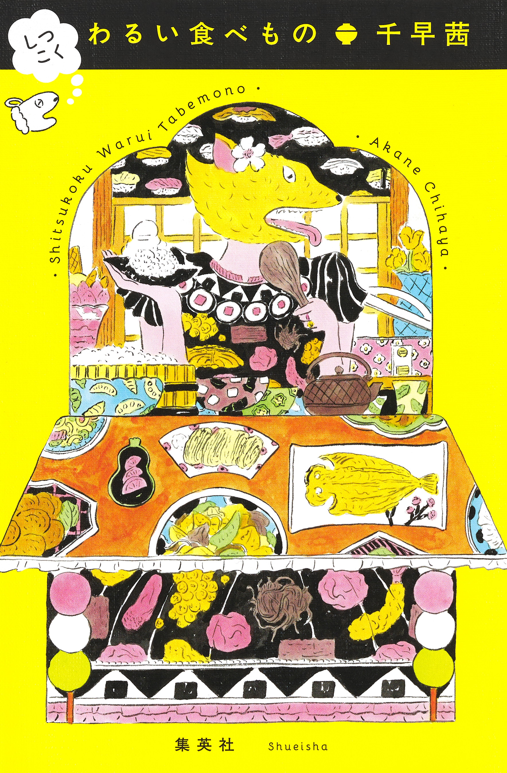 しつこく　わるい食べもの