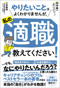やりたいことはよくわかりませんが、私の適職教えてください!