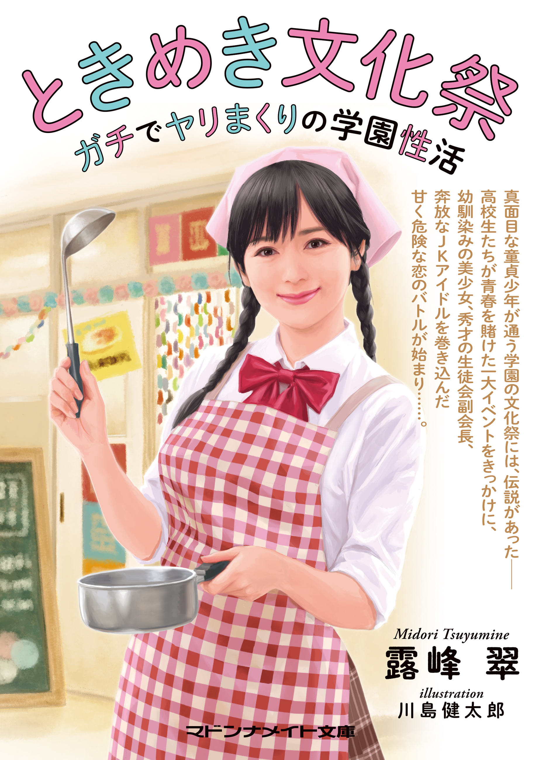 ときめき文化祭　ガチでヤリまくりの学園性活