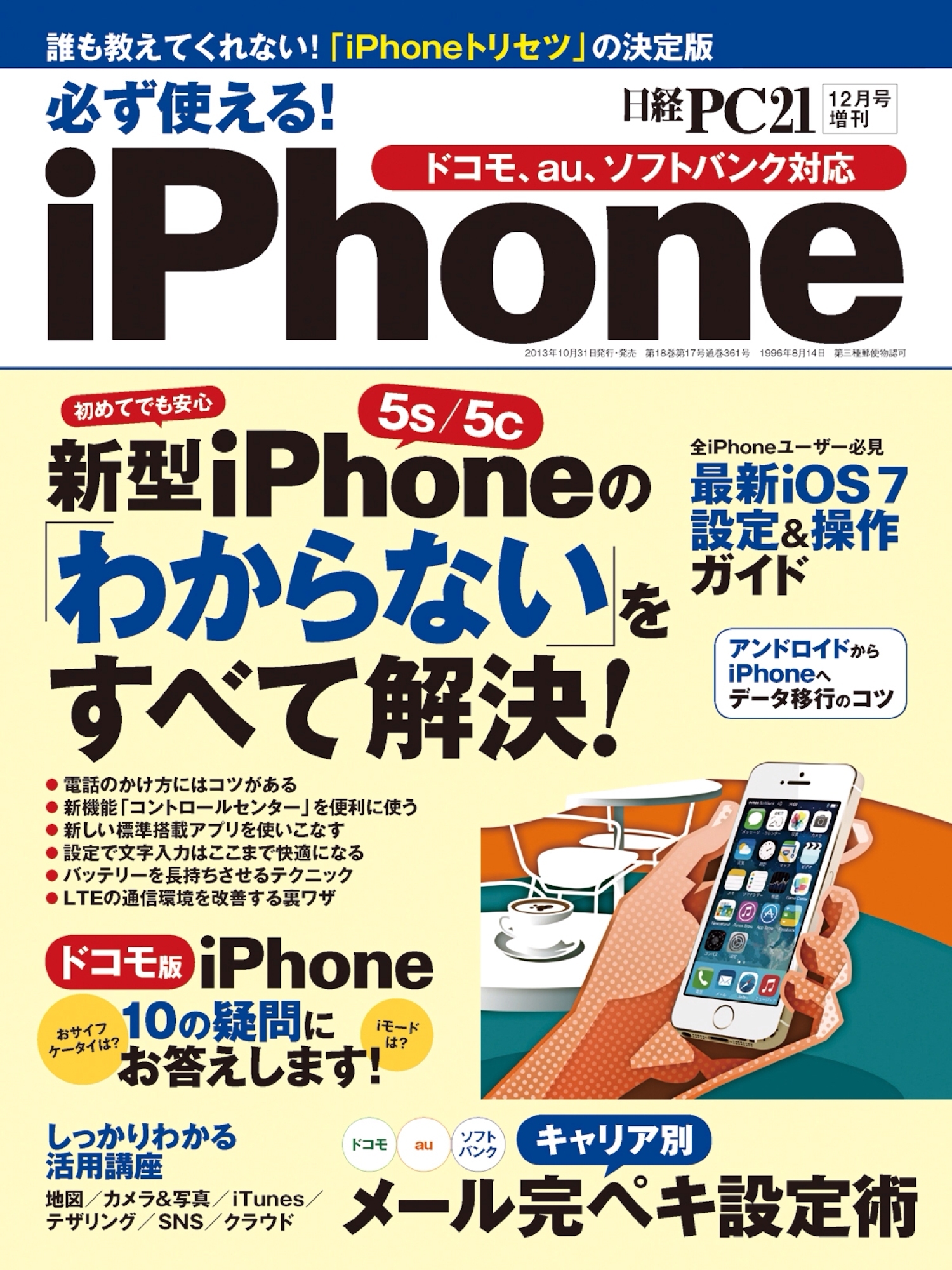 必ず使える！iPhone