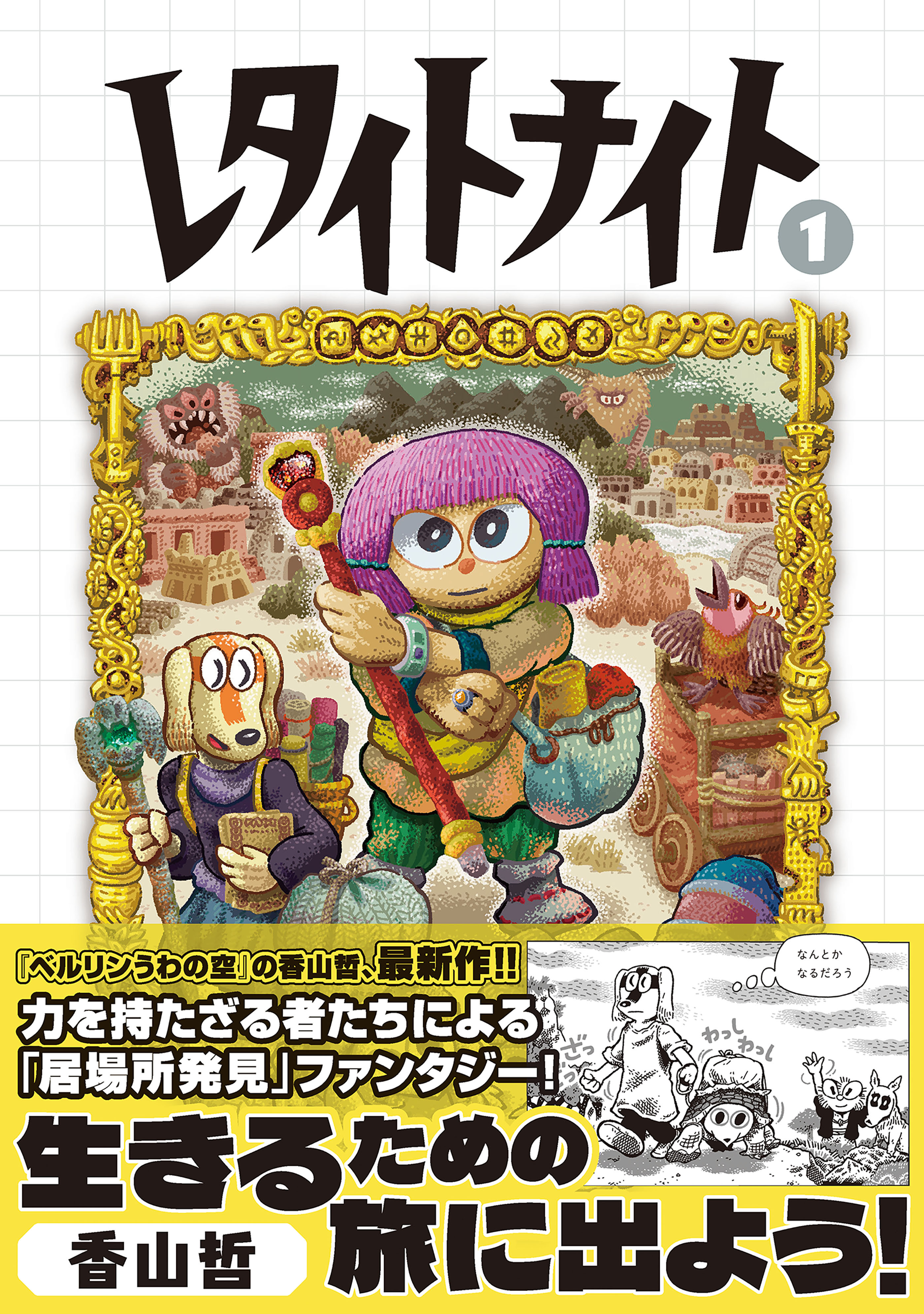 レタイトナイト