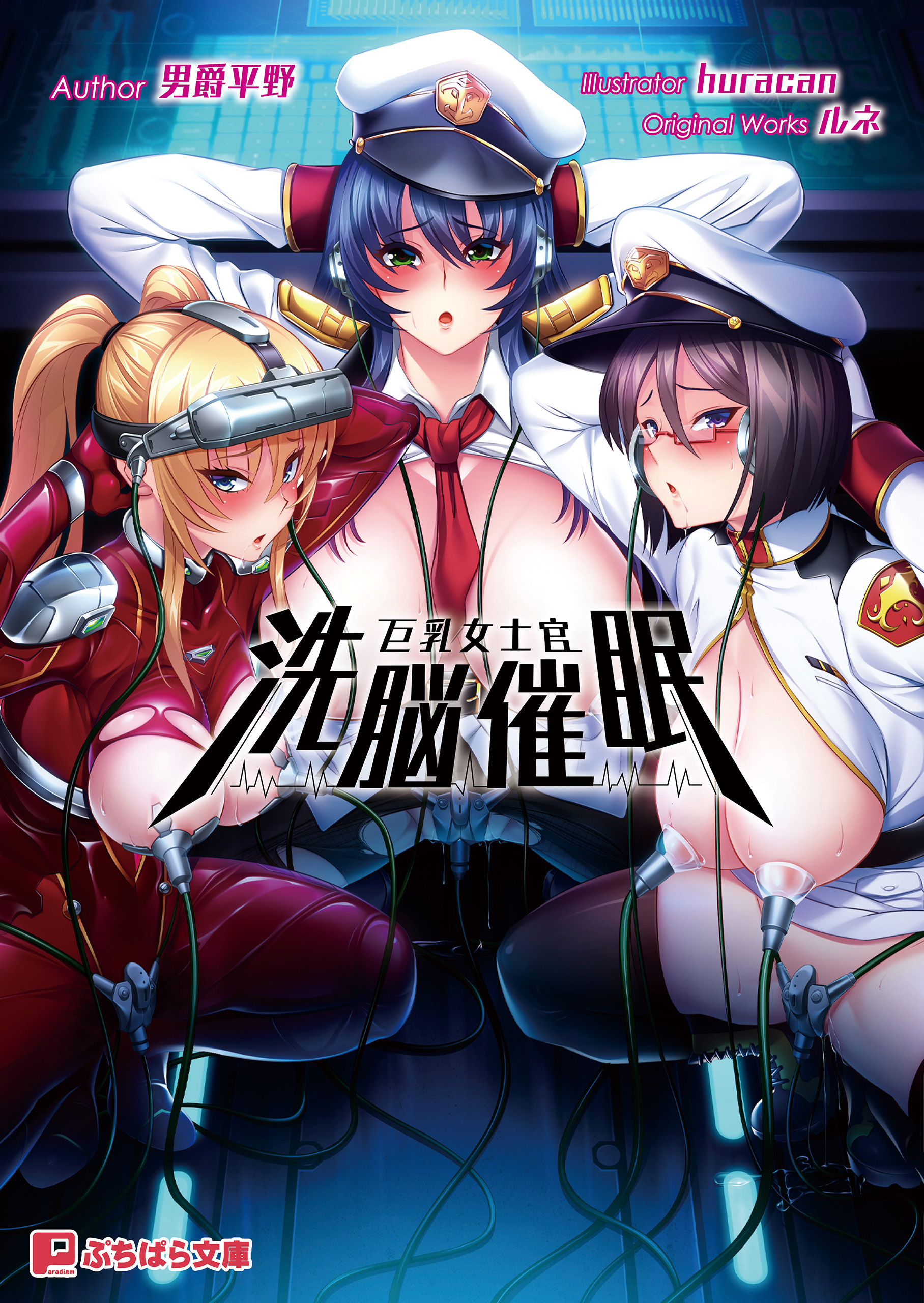 巨乳女士官洗脳催眠