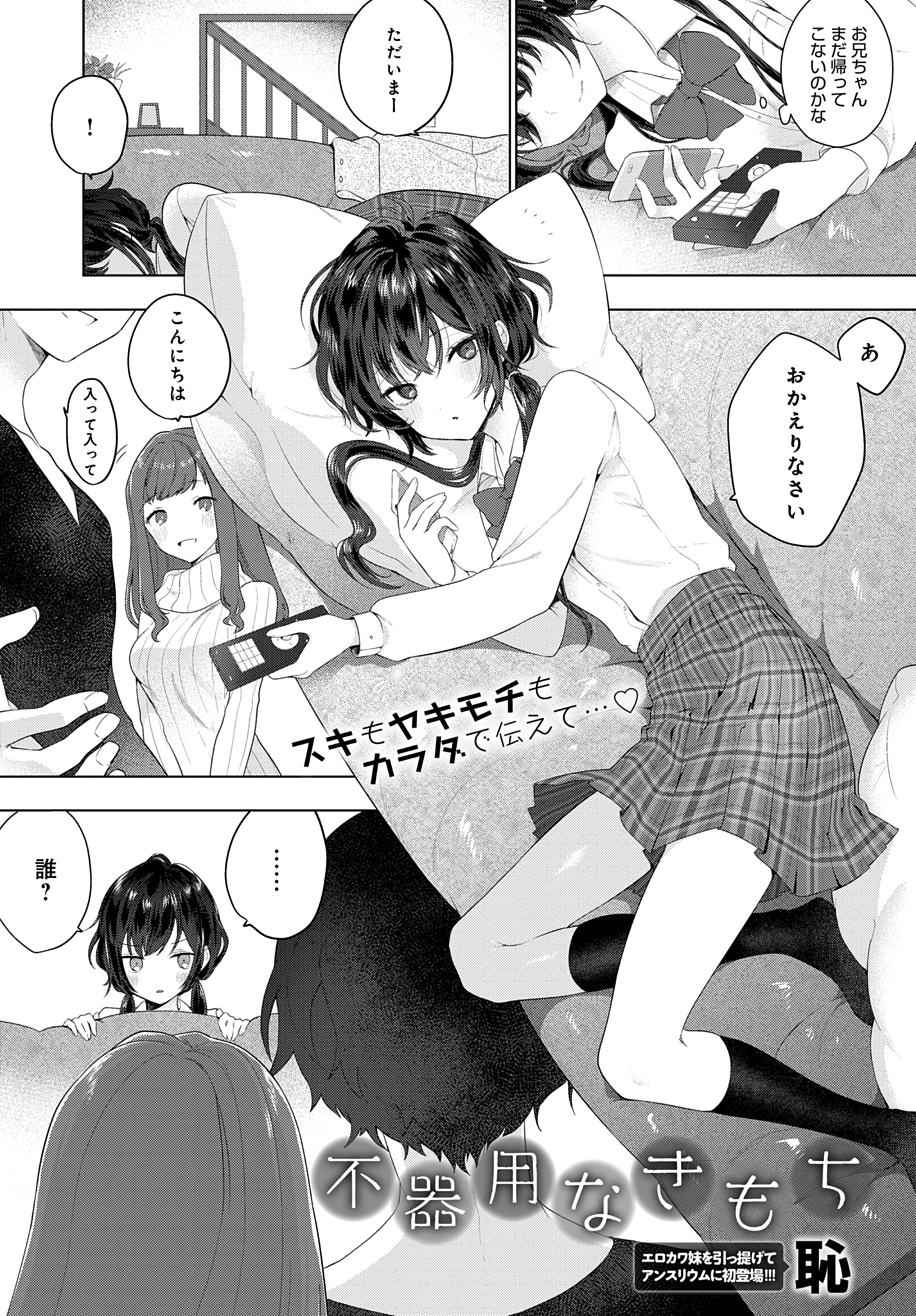 不器用なきもち