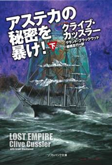 「アステカの秘密を暴け!」シリーズ