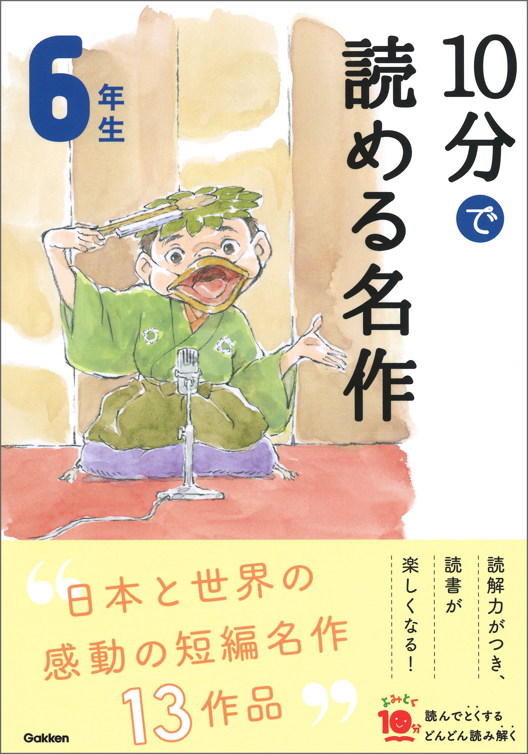１０分で読める名作