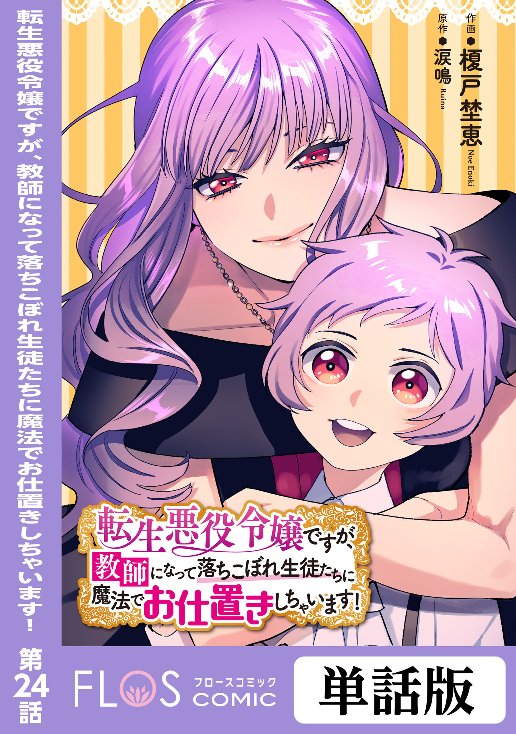 【単話】転生悪役令嬢ですが、教師になって落ちこぼれ生徒たちに魔法でお仕置きしちゃいます！