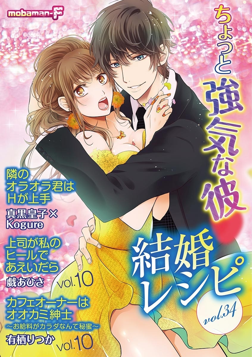 結婚レシピ　vol.34