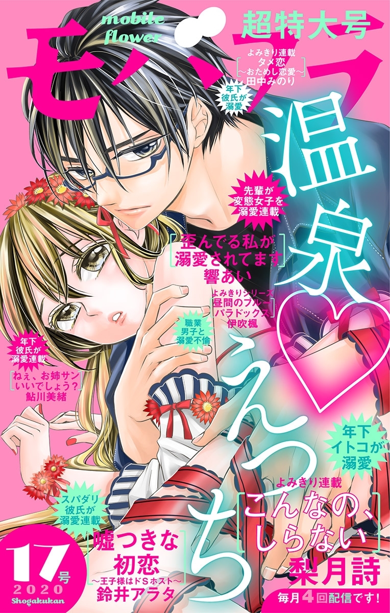 モバフラ　2020年17号