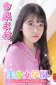 美少女学園 今泉まお Part.85