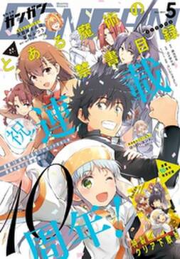 デジタル版月刊少年ガンガン 17年5月号 無料 試し読みなら Amebaマンガ 旧 読書のお時間です デジタル版月刊少年ガンガン 17年5月号 無料 試し読みなら Amebaマンガ 旧 読書のお時間です