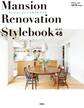 マンションリノベ スタイルブック ベスト48